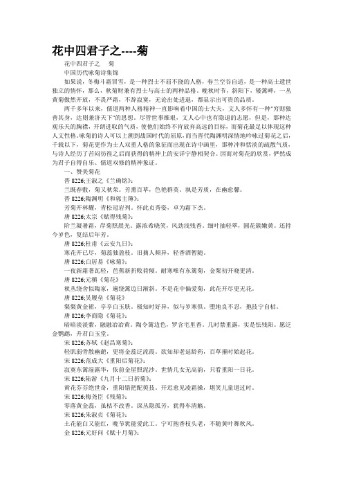 花中四君子之----菊