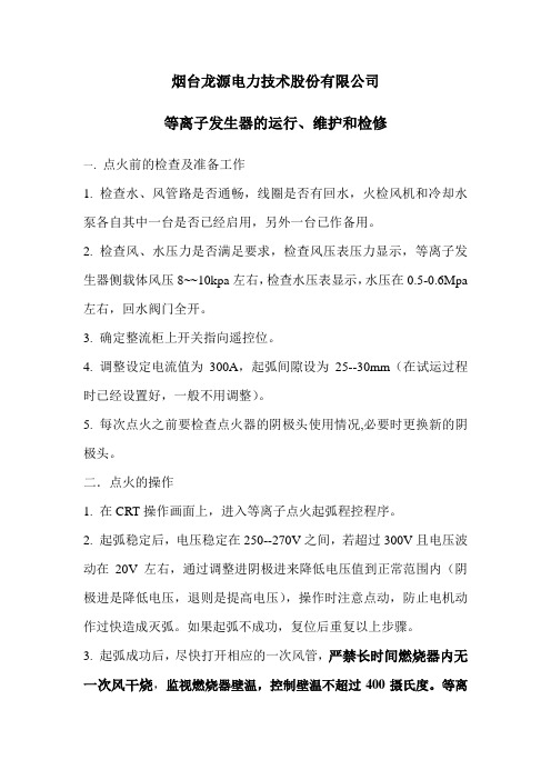 电厂等离子发生器的维护和检修讲义