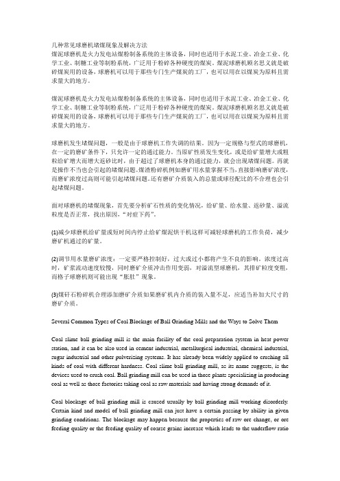 几种常见球磨机堵煤现象及解决方法9月22