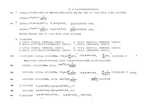 自考财务管理学公式0067