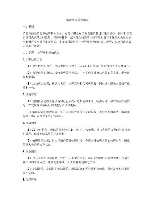 消防中控管理制度