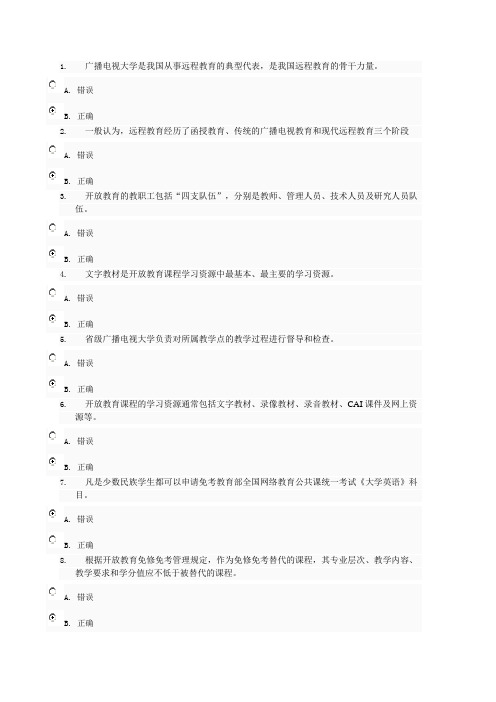开放教育学习指南判断题