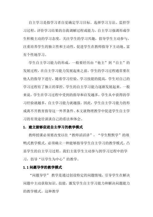 自主学习是指学习者自觉确定学习目标