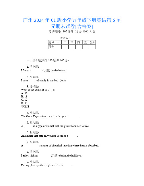 广州2024年01版小学五年级下册D卷英语第6单元期末试卷[含答案]