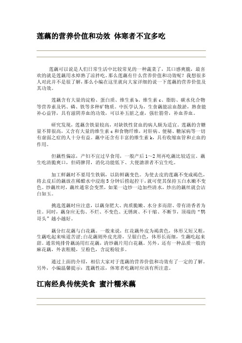 莲藕的营养价值和功效体寒者不宜多吃