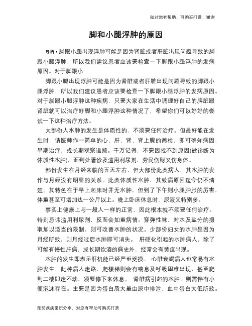 脚和小腿浮肿的原因