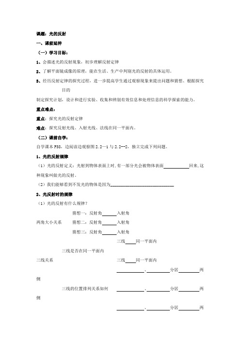 【新人教版】初中物理八年级上册第二章第二节光的反射