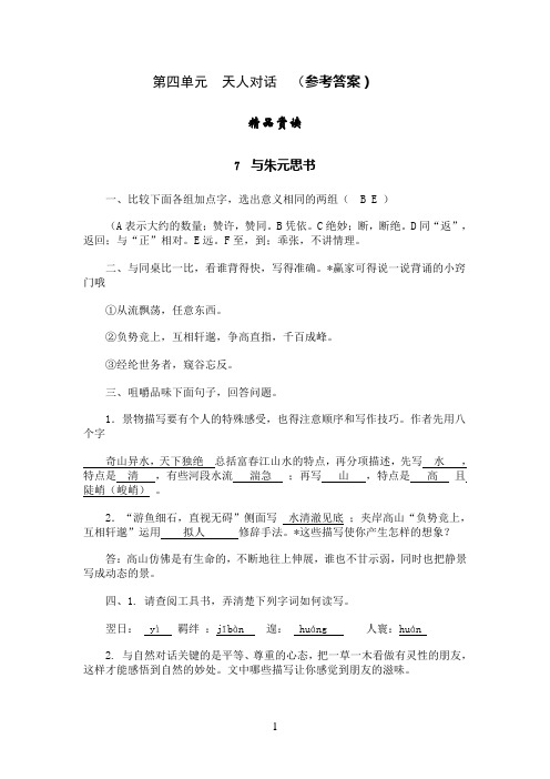 第四单元  天人对话