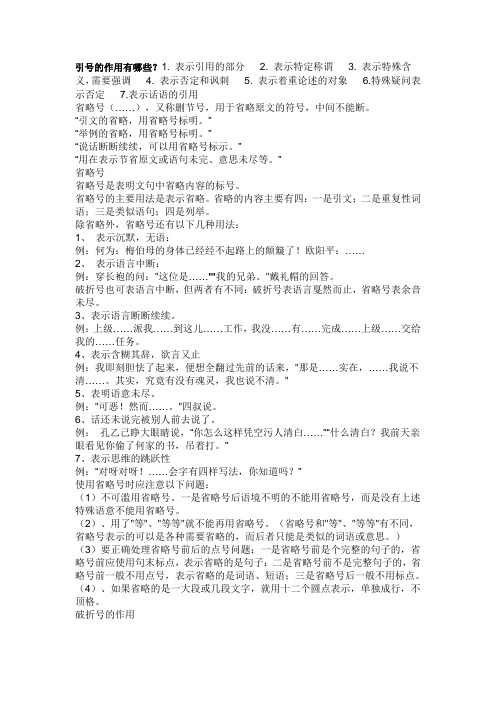 引号的作用有哪些