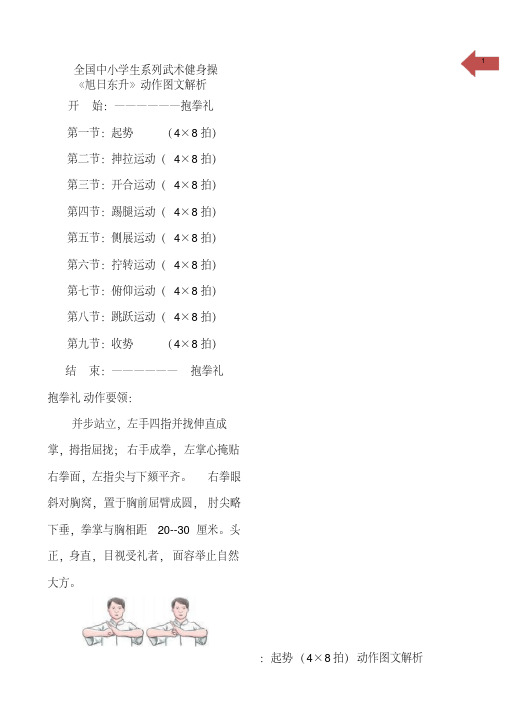 旭日东升武术操动作图解