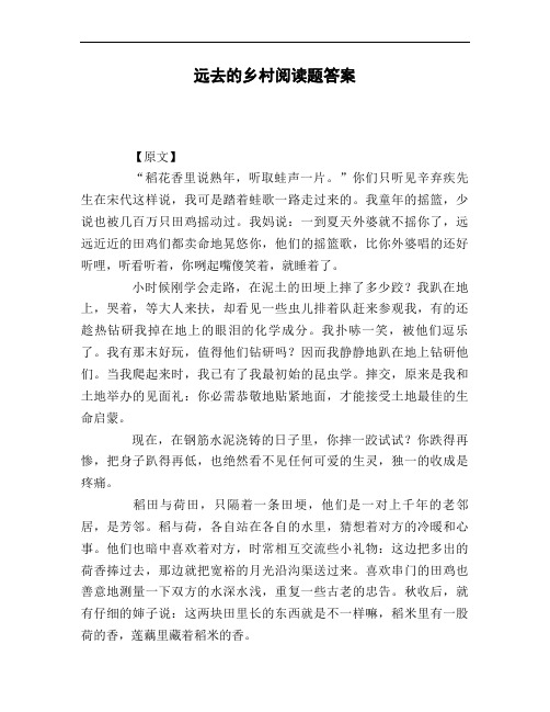 远去的乡村阅读题答案