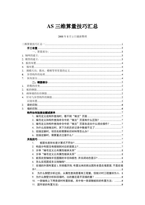 三维算量技巧汇总