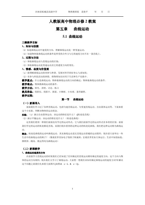 人教版高中物理必修2教案