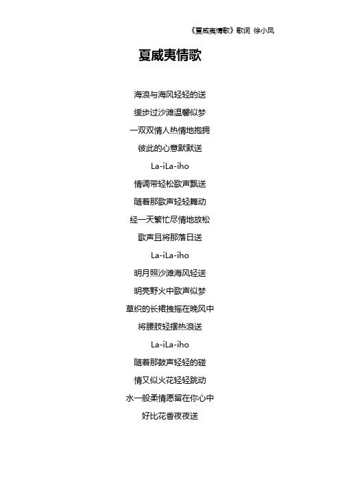 《夏威夷情歌》歌词 徐小凤