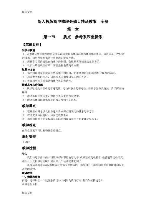 2020年高中物理必修1全册精编版