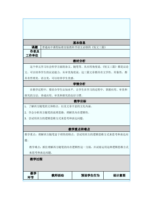《短文三篇》教学设计及反思新