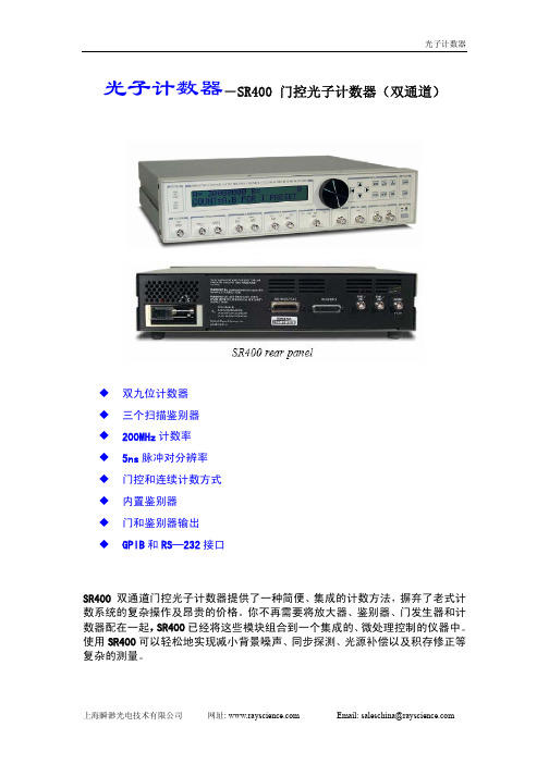 SR400光子计数器