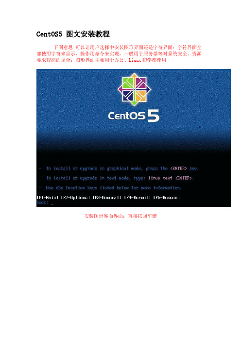 CentOS5 图文安装教程