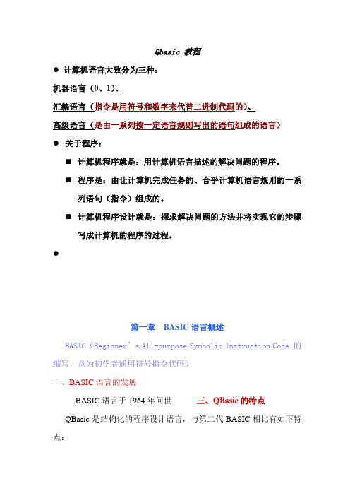 Qbasic教程