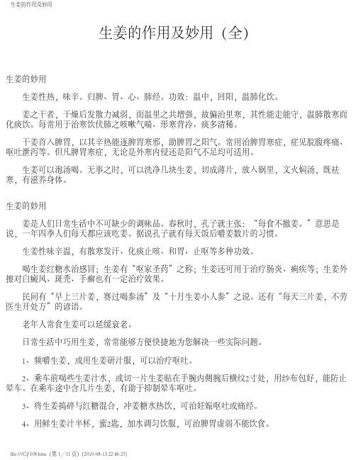 生姜的作用及妙用(全)