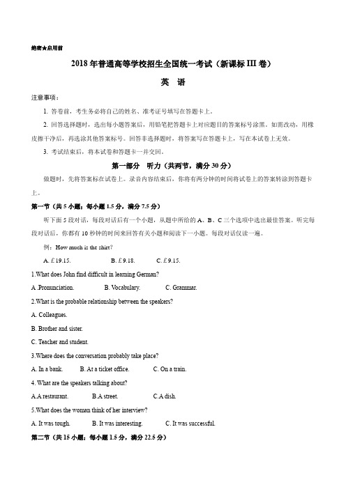 (完整版)2018年英语高考全国卷三(含答案)