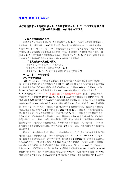 [VIP专享]公司法-瑕疵出资案例分析