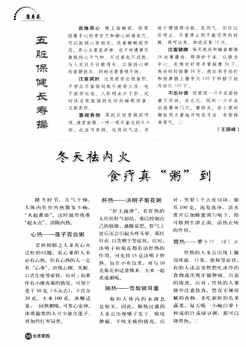 五脏保健长寿操