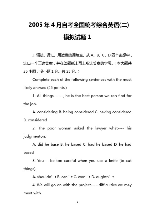 2005年4月自考全国统考综合英语(二)模拟试题1