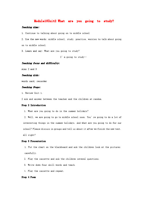 六年级英语下册Module10Unit2《Whatareyougoingtostudy》教案2外研版(三起)(新)
