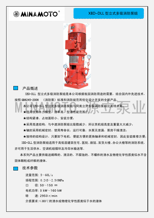 源立XBD-DLL型立式多级消防泵组