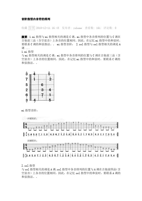电吉他指型