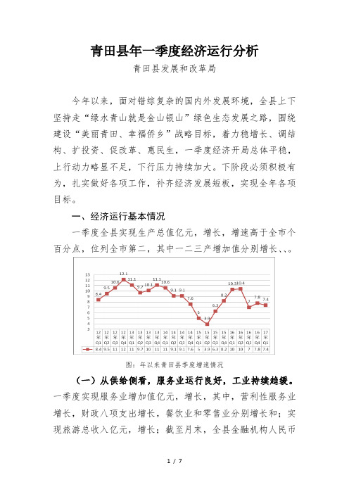青田县年一季度经济运行分析
