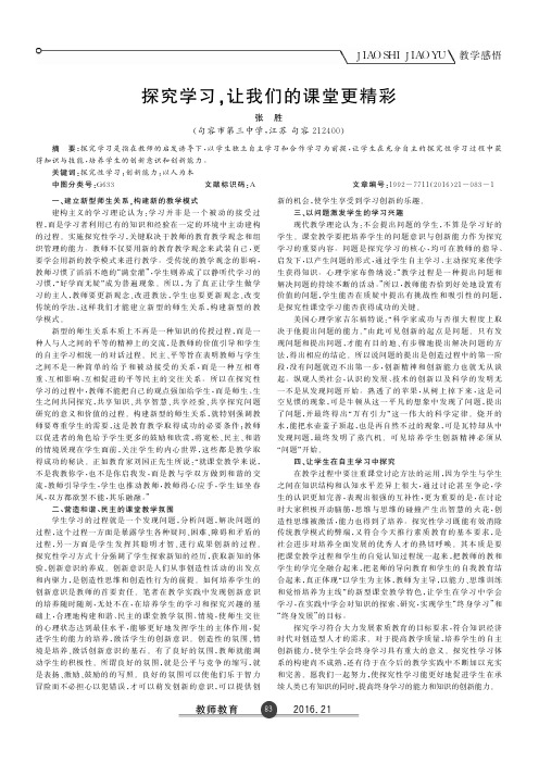 探究学习让我们的课堂更精彩