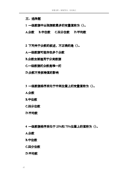 统计学答案第4章