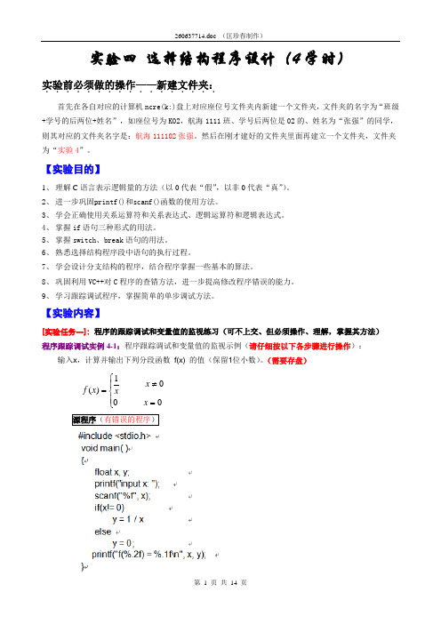 实验4 选择结构程序设计