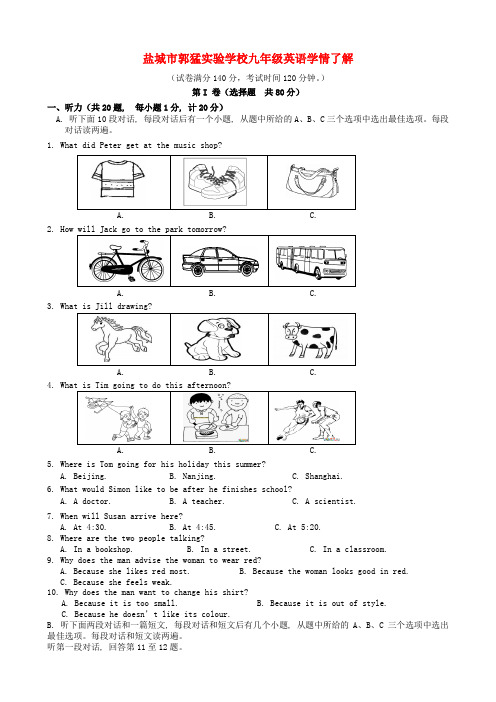 江苏省盐城市郭猛实验学校九年级英语上学期第一次月考