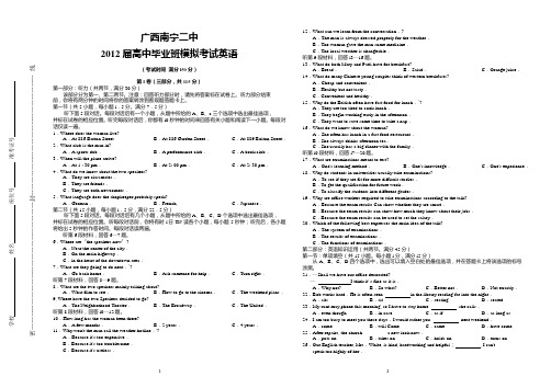 广西南宁二中模拟英语