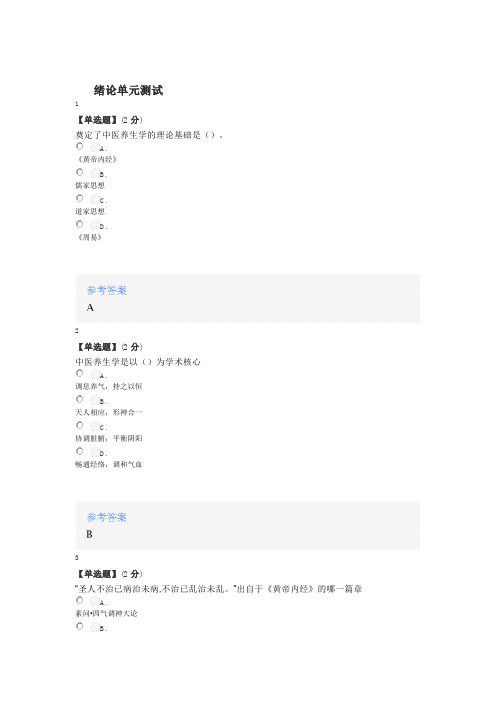 2021年智慧树知道网课《中医养生学》课后章节测试答案