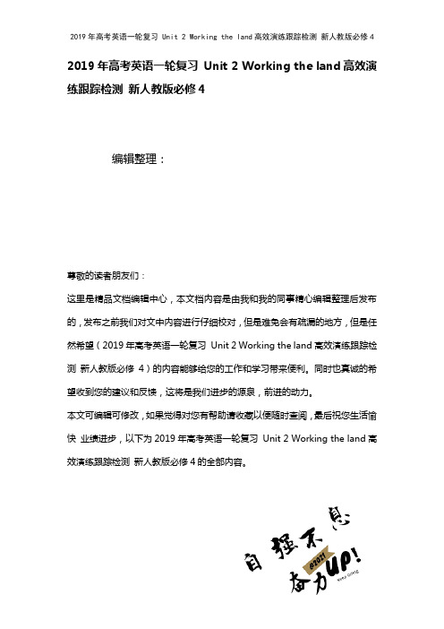 高考英语一轮复习Unit2Workingtheland高效演练检测新人教版必修4(2021年整理)