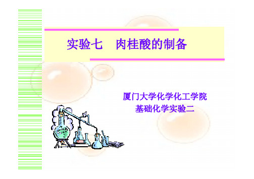 厦门大学有机11