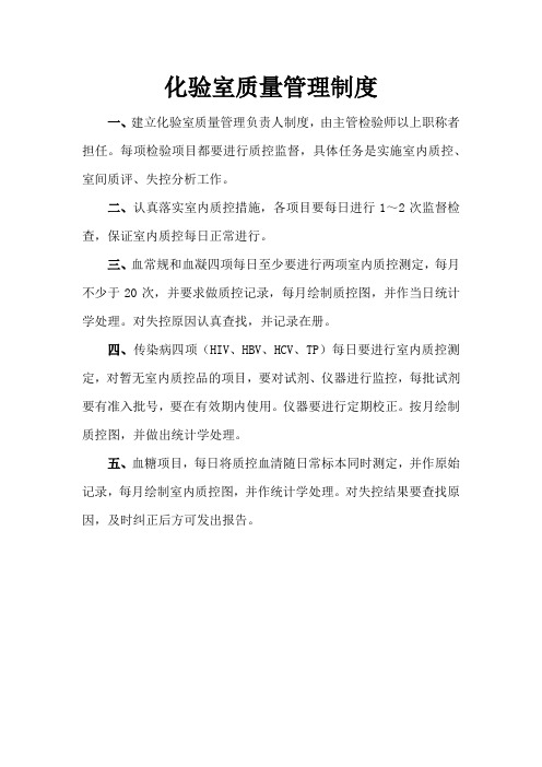 化验室质量管理制度