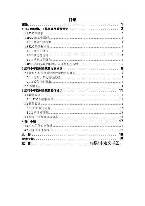 自动运料小车设计