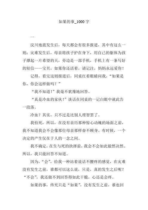 如果的事_1000字