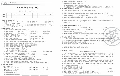 四年级下册语文部编版期末模拟冲刺卷1(含答案)