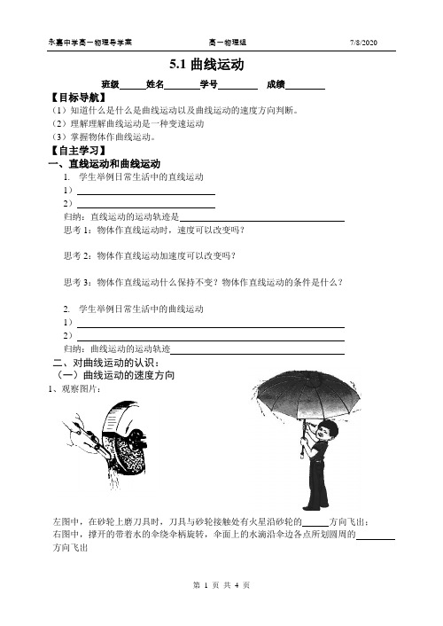 5.1曲线运动