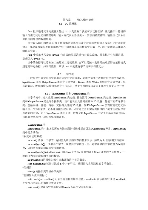 Java  输入、输出流概述