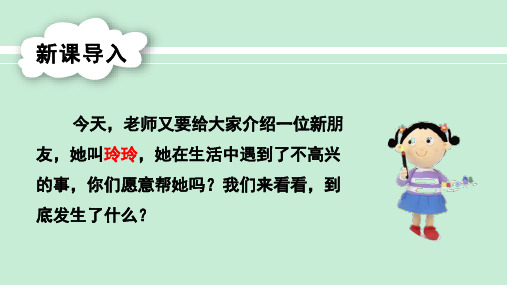 最新部编版二年级上册语文(教学课件)5.玲玲的画