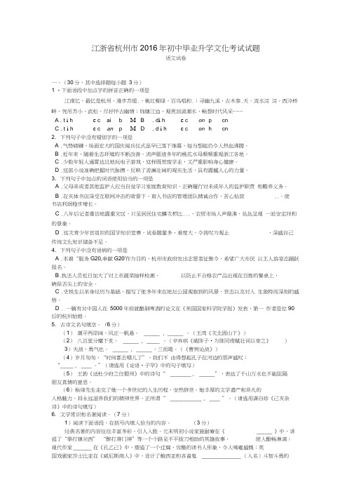2016年浙江杭州中考语文试题及答案解析