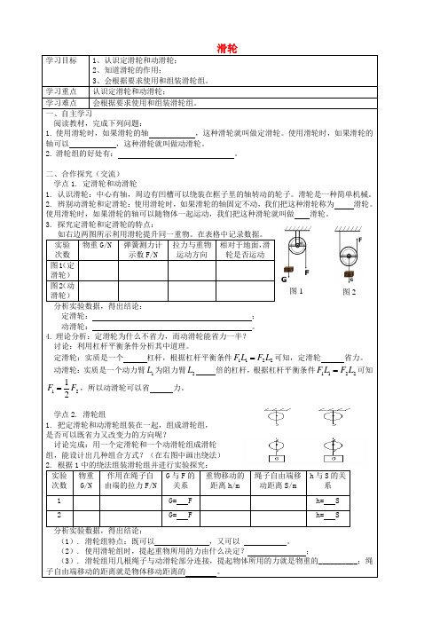 八年级物理下册12.2滑轮导学案
