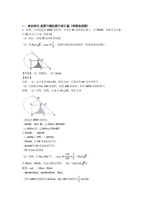 济南全国中考数学圆的综合的综合中考真题汇总
